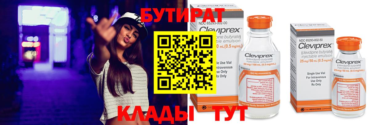 Бутират 1.4BDO Всеволожск