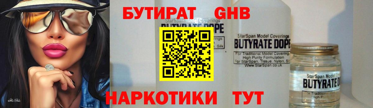 Всеволожск  БУТИРАТ жидкий экстази  Вход с VPN 
