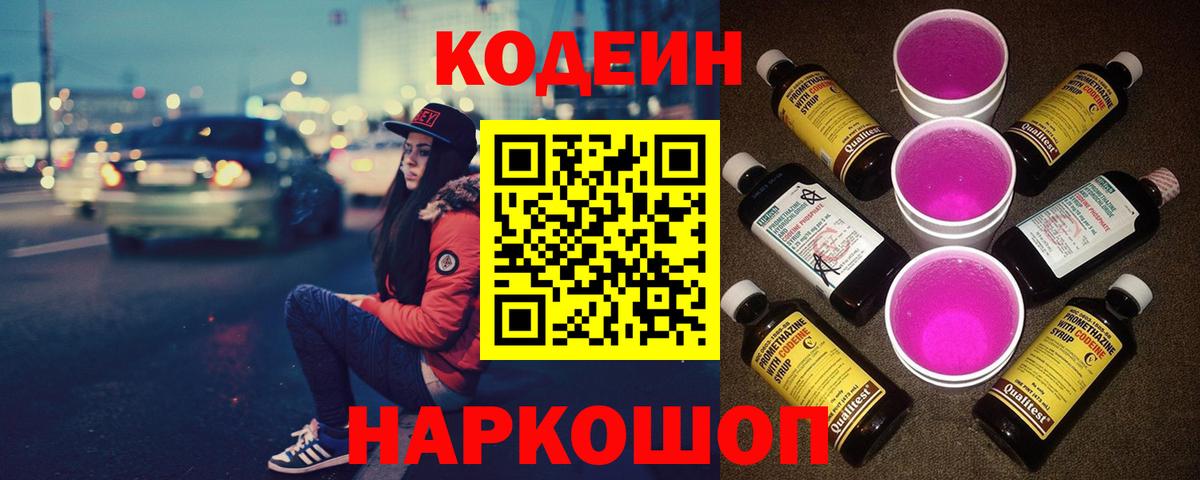 Кодеин напиток Lean (лин)  Кодеин напиток Lean (лин)  Всеволожск  Вход с VPN 